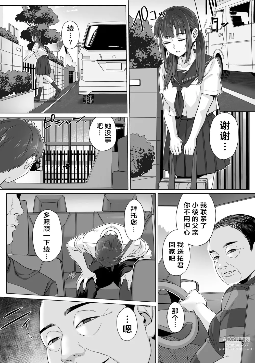 Page 23 of manga Junboku Joshikousei wa Oyaji Iro ni Somerarete Comic Ban Ch. 3