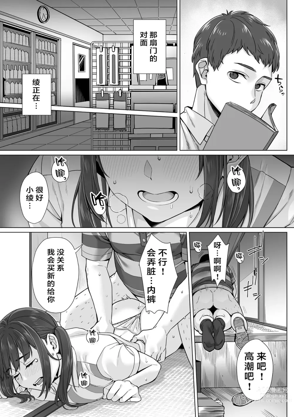 Page 5 of manga Junboku Joshikousei wa Oyaji Iro ni Somerarete Comic Ban Ch. 3