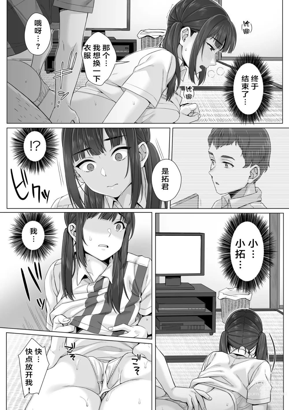 Page 8 of manga Junboku Joshikousei wa Oyaji Iro ni Somerarete Comic Ban Ch. 3
