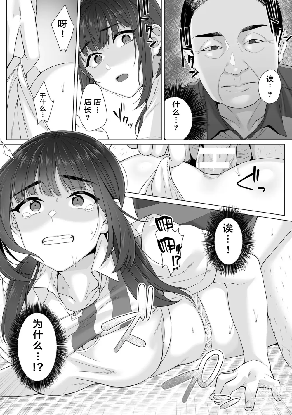 Page 9 of manga Junboku Joshikousei wa Oyaji Iro ni Somerarete Comic Ban Ch. 3