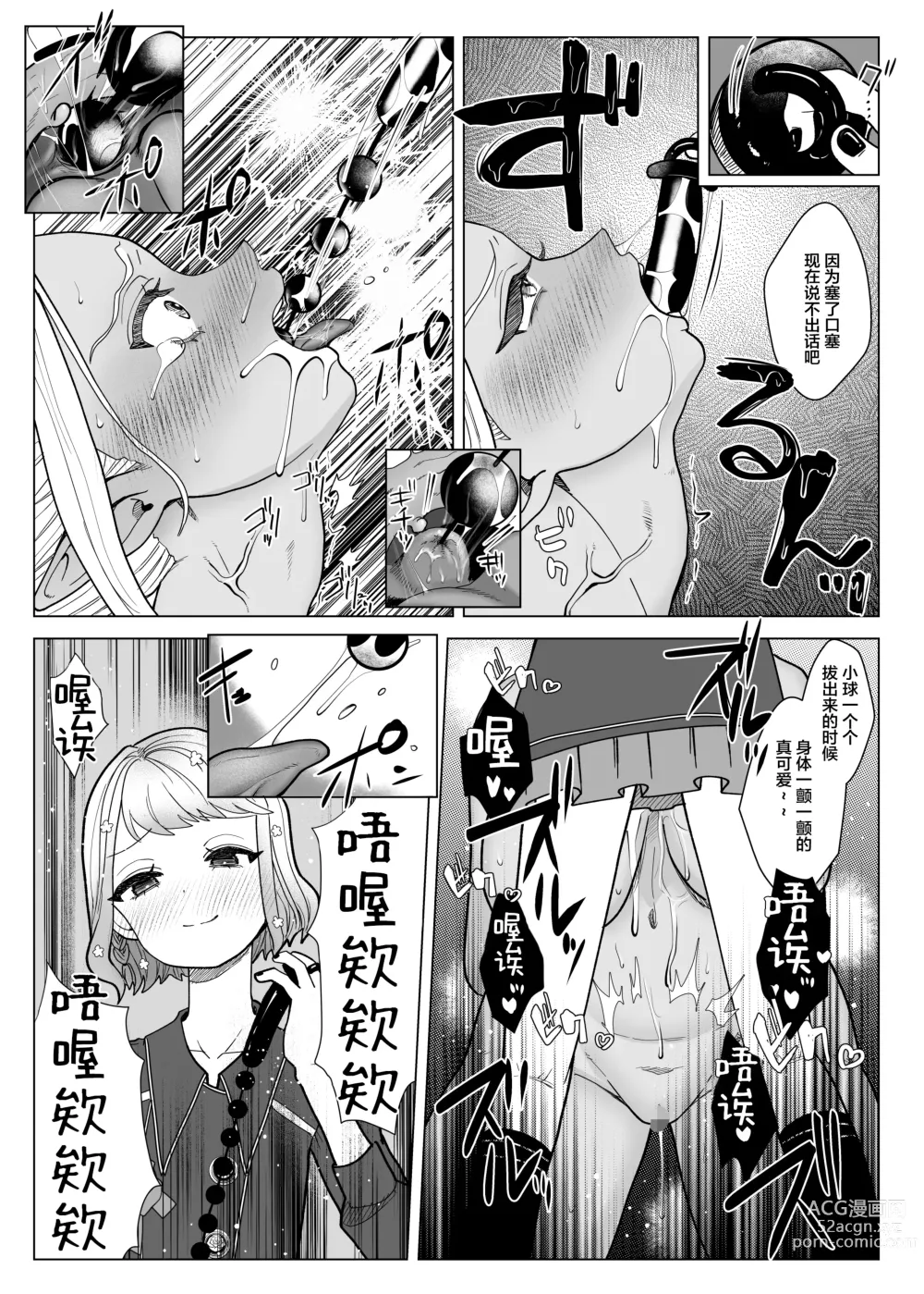 Page 18 of doujinshi Rakuhaku