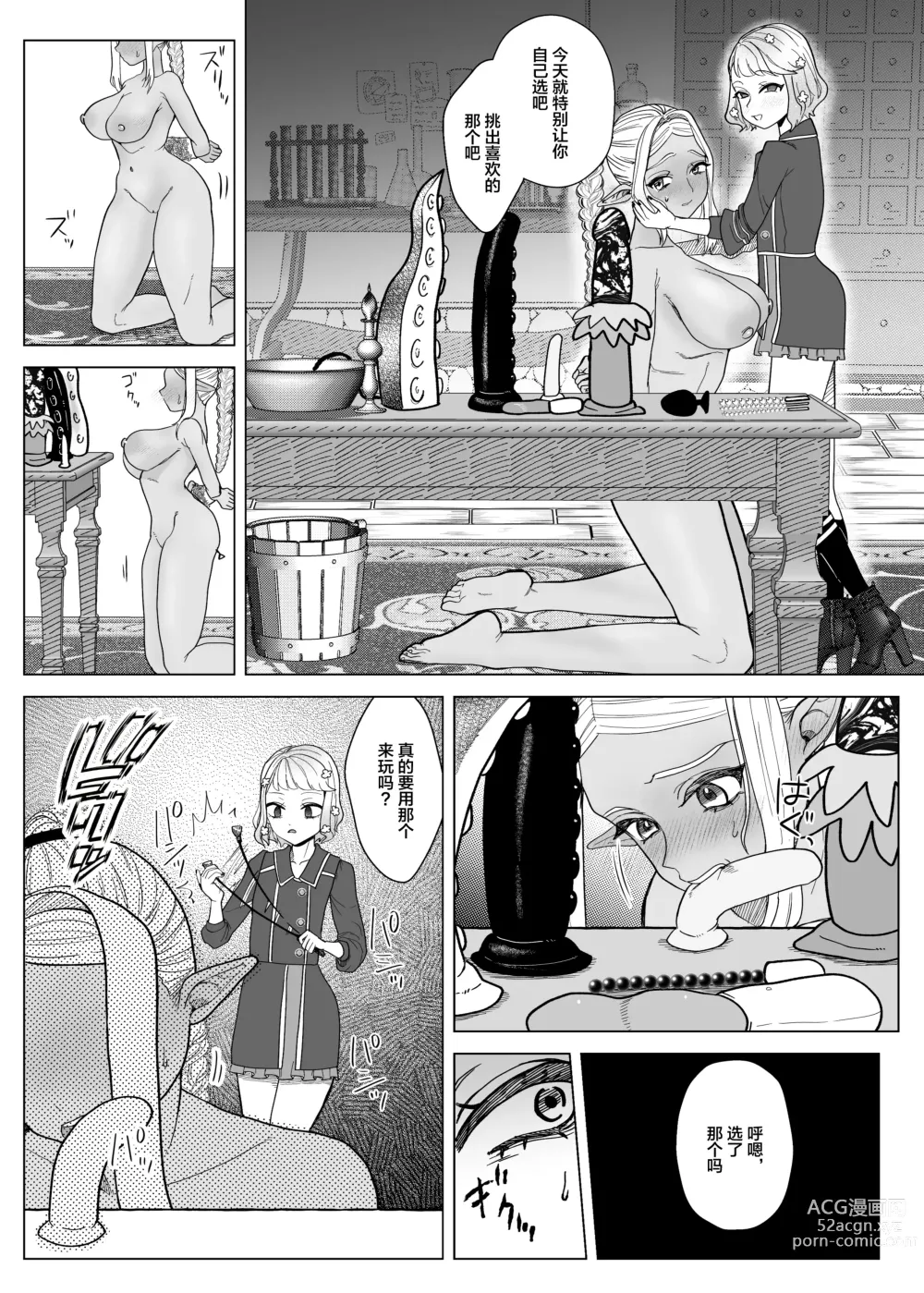 Page 20 of doujinshi Rakuhaku