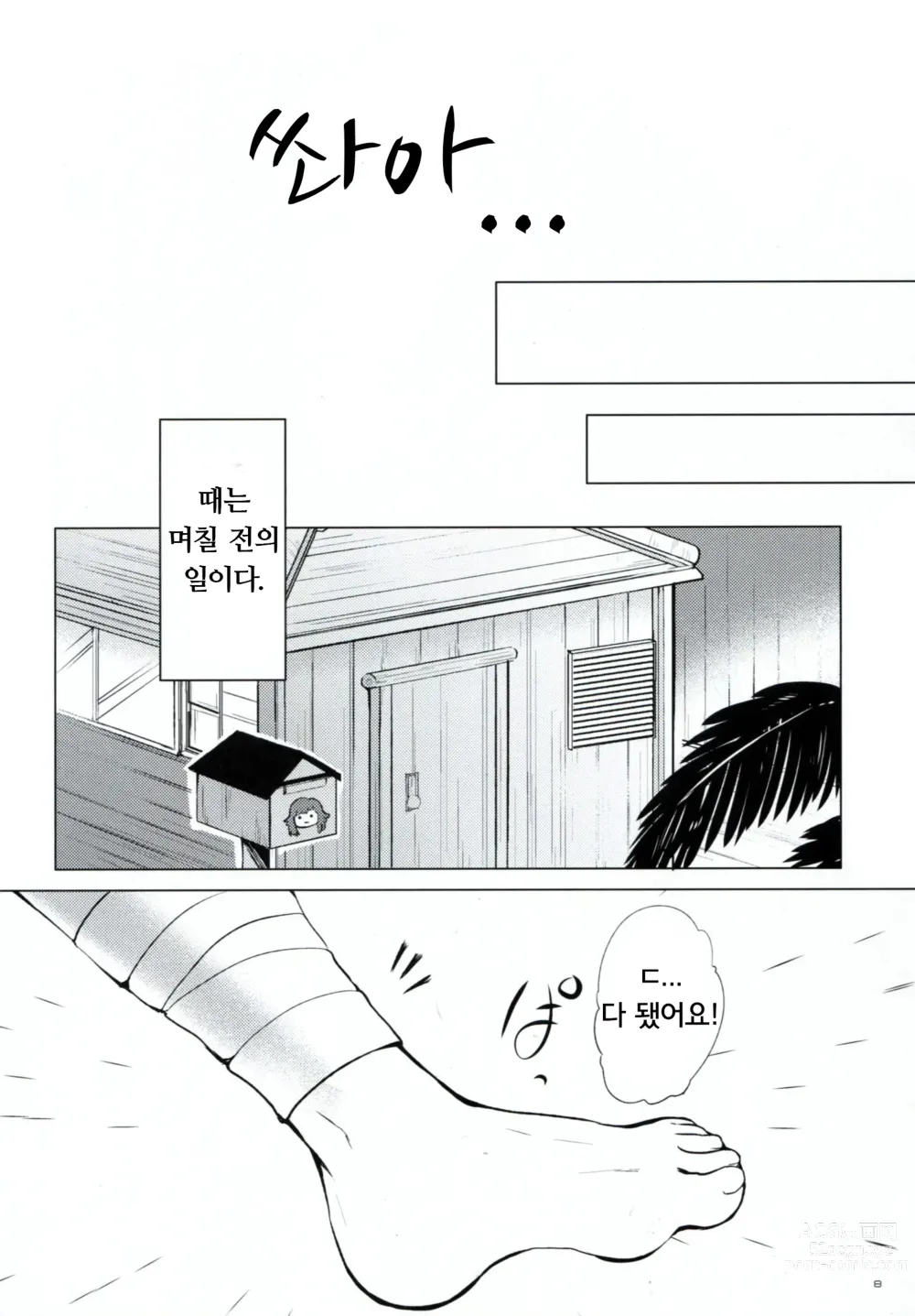 Page 7 of doujinshi 츠미키늄 보충