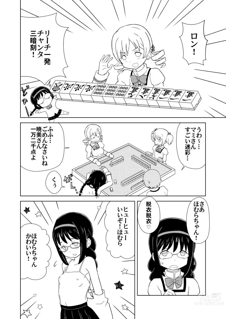Page 2 of doujinshi Homu Mahjong