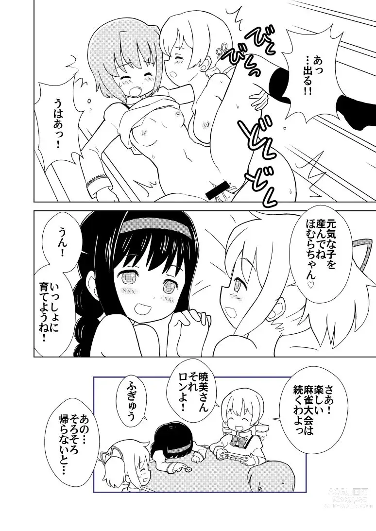 Page 19 of doujinshi Homu Mahjong