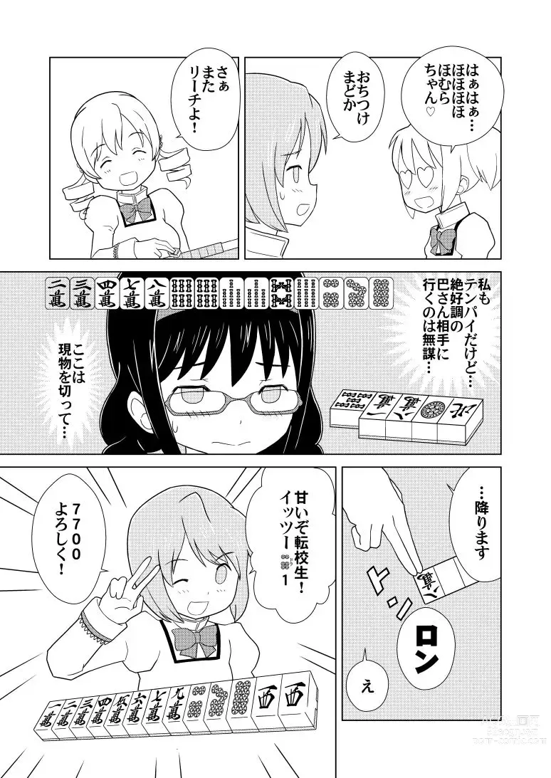 Page 3 of doujinshi Homu Mahjong