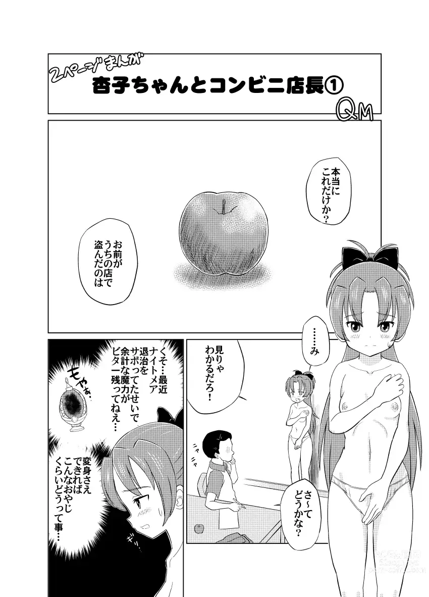 Page 1 of doujinshi Kyouko-chan to Conveni Tenchou