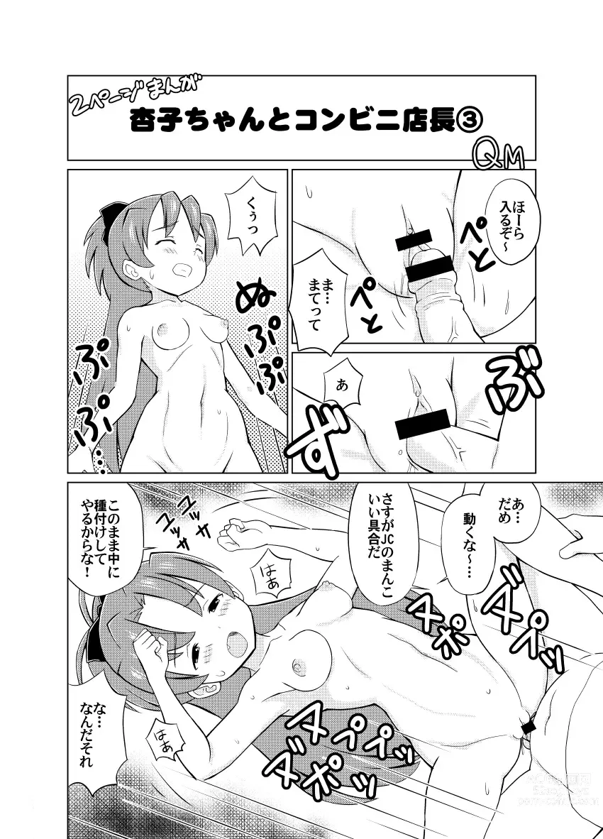 Page 5 of doujinshi Kyouko-chan to Conveni Tenchou