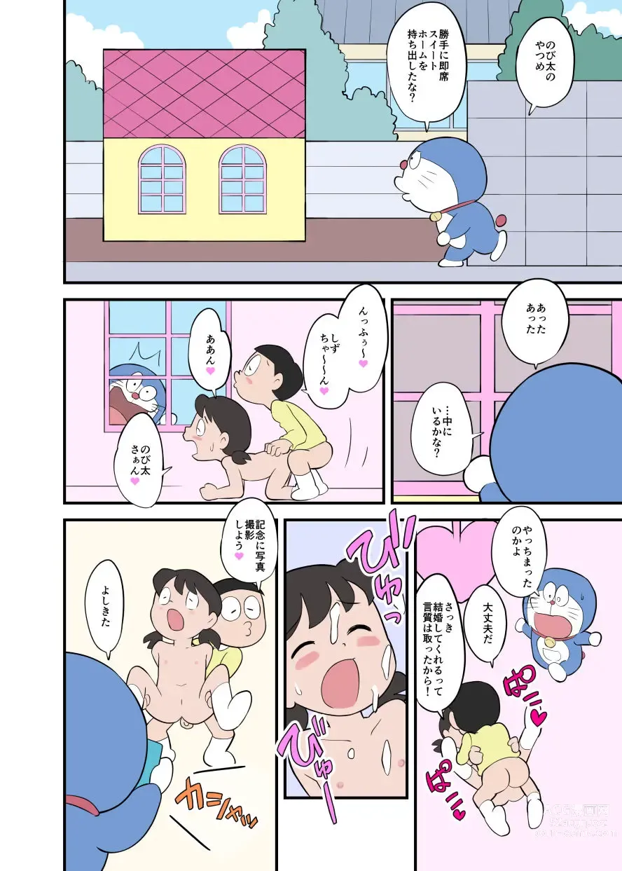 Page 2 of doujinshi Doraeromon