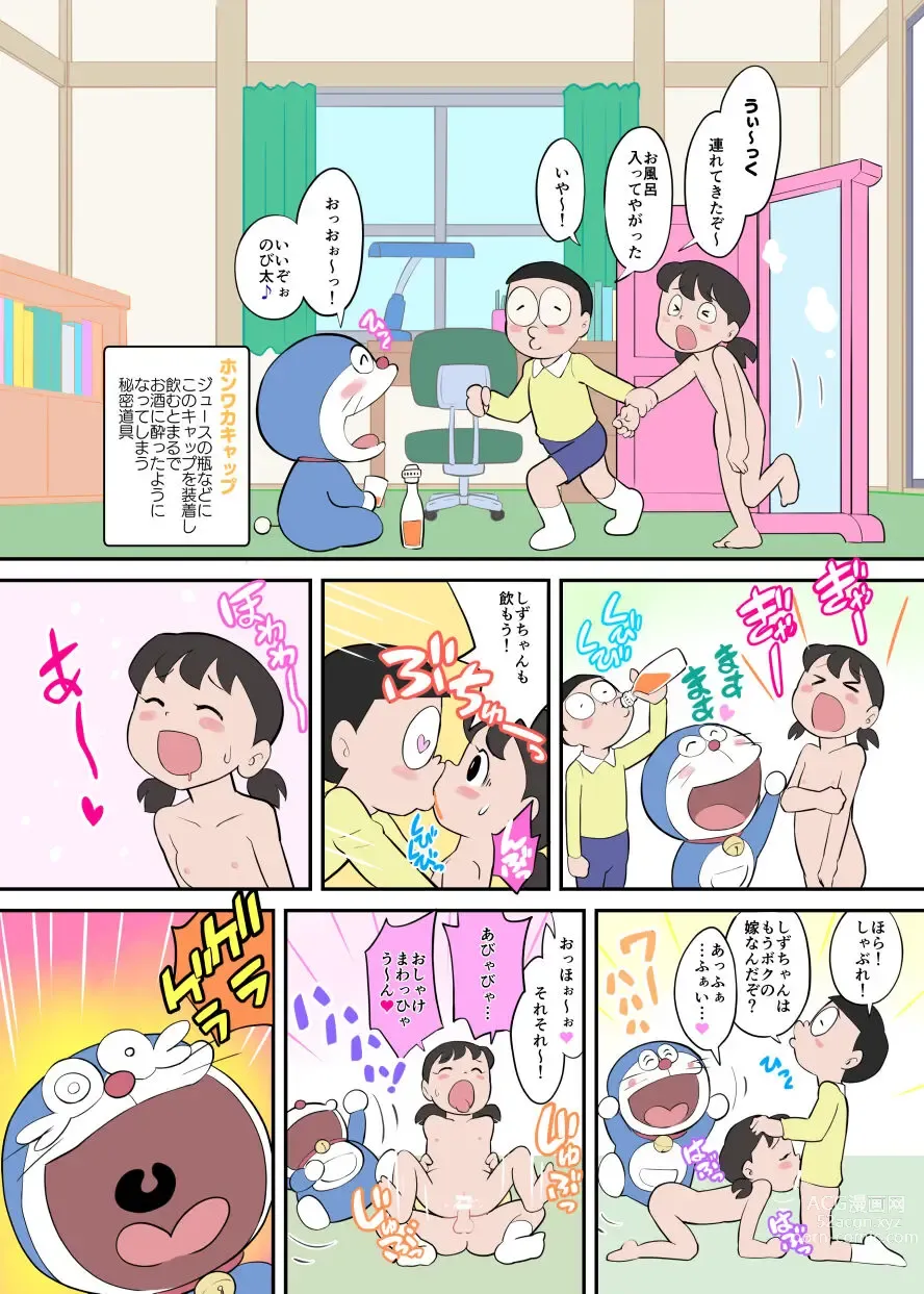 Page 3 of doujinshi Doraeromon