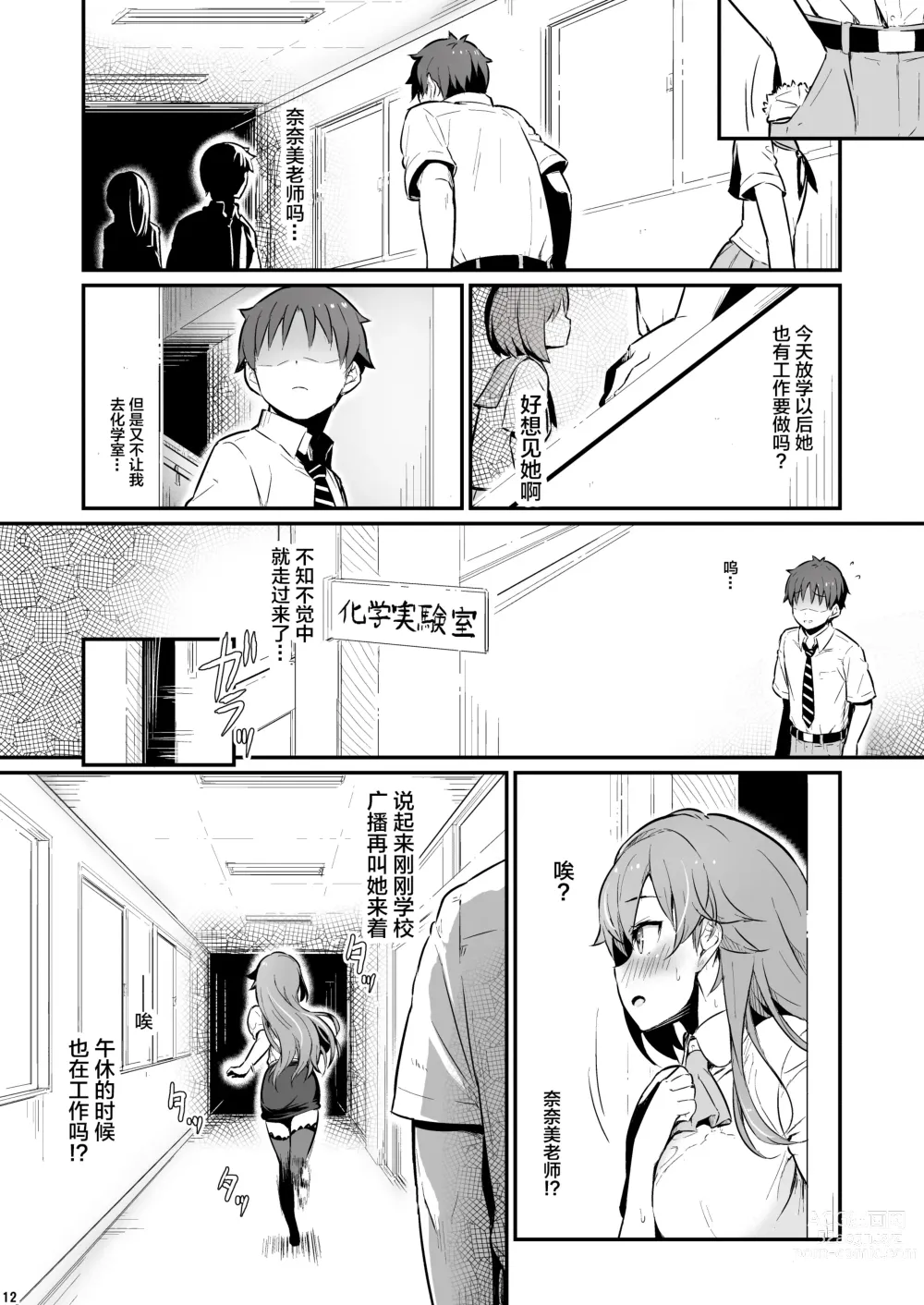 Page 13 of doujinshi Kagaku Junbishitsu no Tsumi