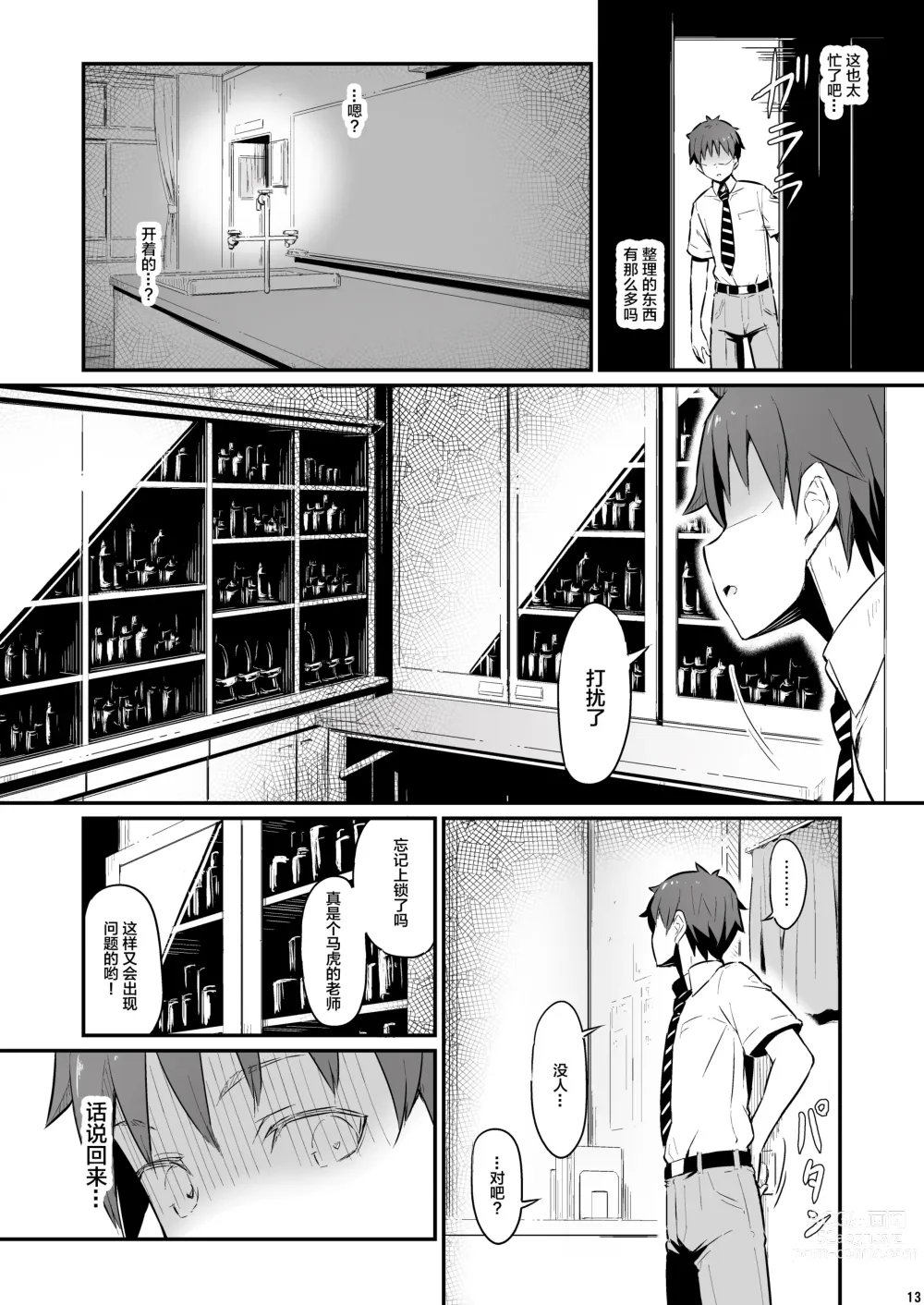 Page 14 of doujinshi Kagaku Junbishitsu no Tsumi