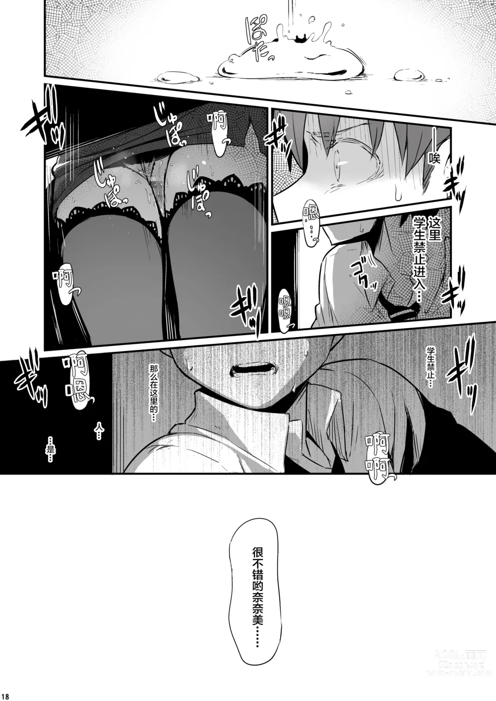 Page 19 of doujinshi Kagaku Junbishitsu no Tsumi