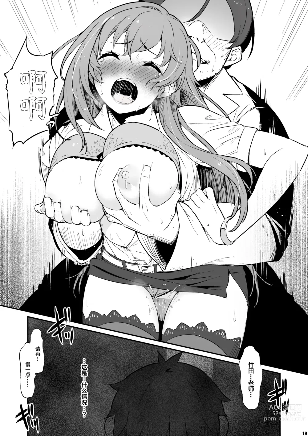 Page 20 of doujinshi Kagaku Junbishitsu no Tsumi