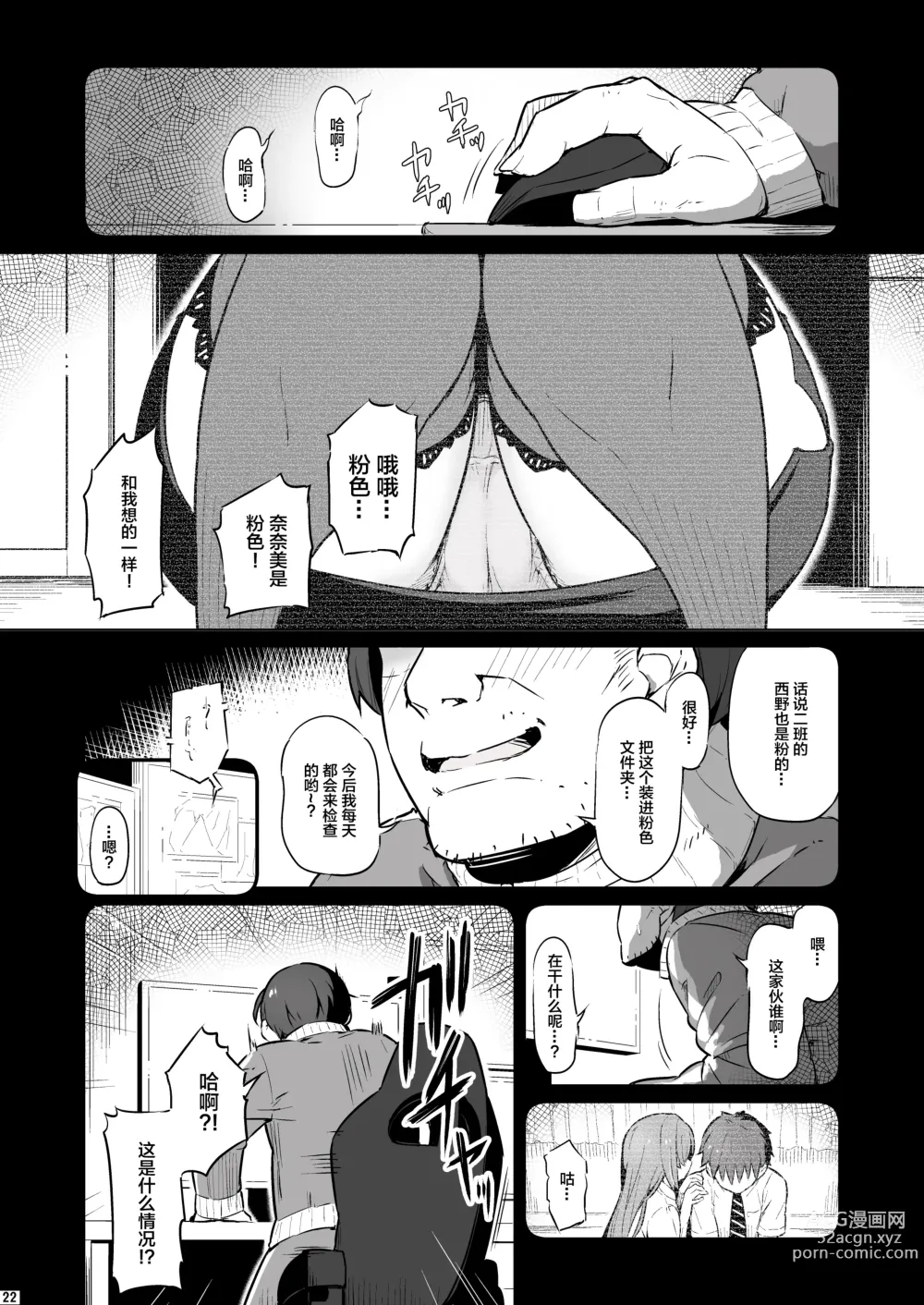 Page 23 of doujinshi Kagaku Junbishitsu no Tsumi