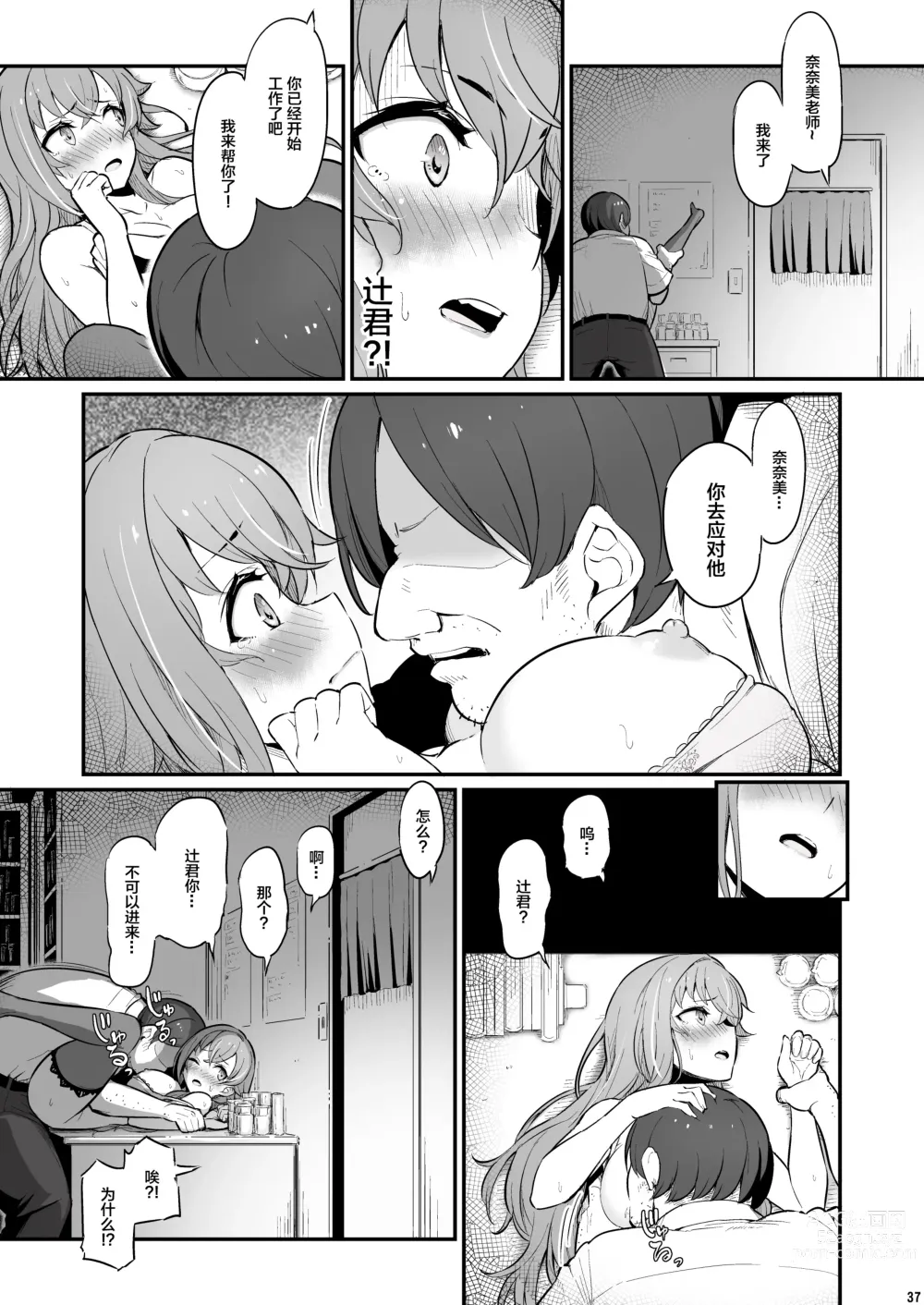 Page 38 of doujinshi Kagaku Junbishitsu no Tsumi