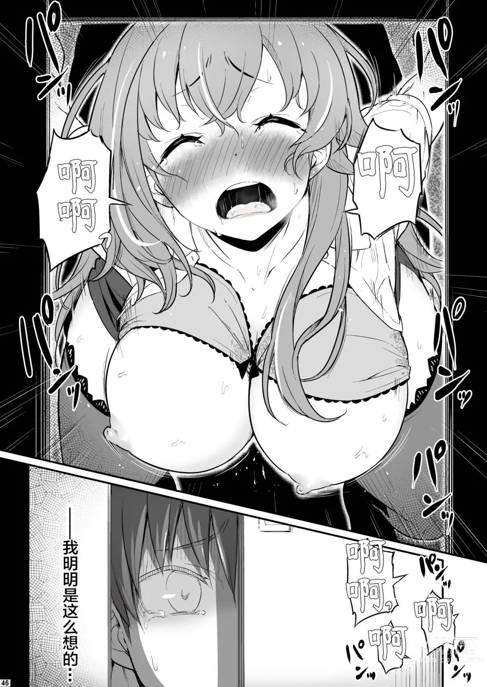 Page 47 of doujinshi Kagaku Junbishitsu no Tsumi