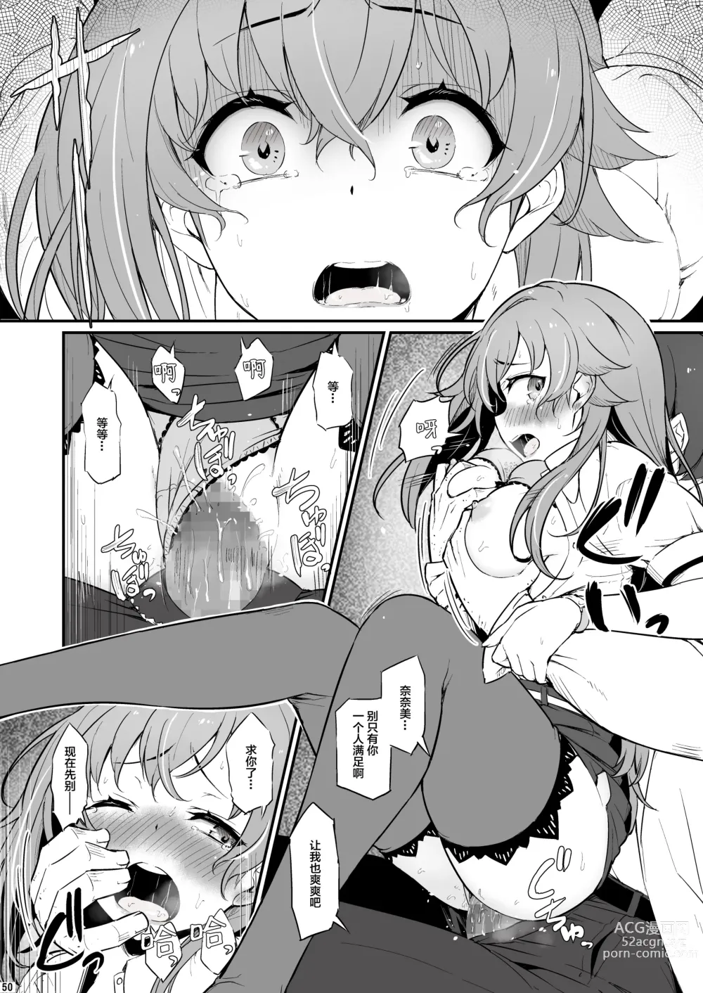 Page 51 of doujinshi Kagaku Junbishitsu no Tsumi