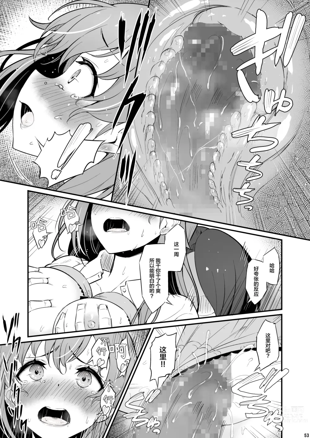 Page 54 of doujinshi Kagaku Junbishitsu no Tsumi