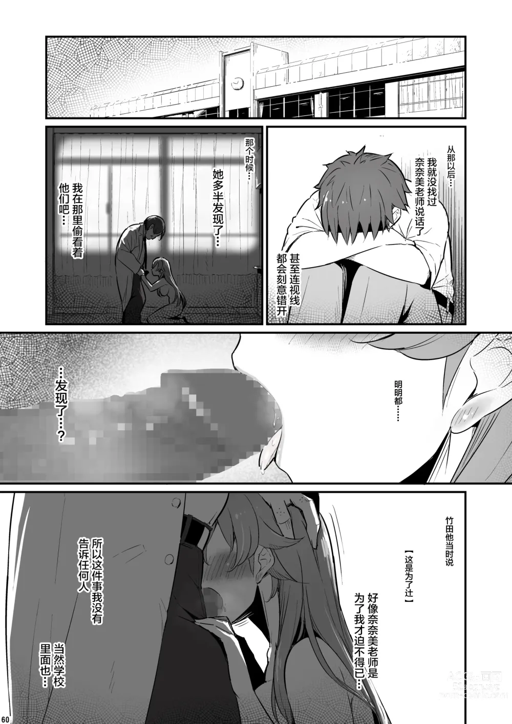 Page 61 of doujinshi Kagaku Junbishitsu no Tsumi