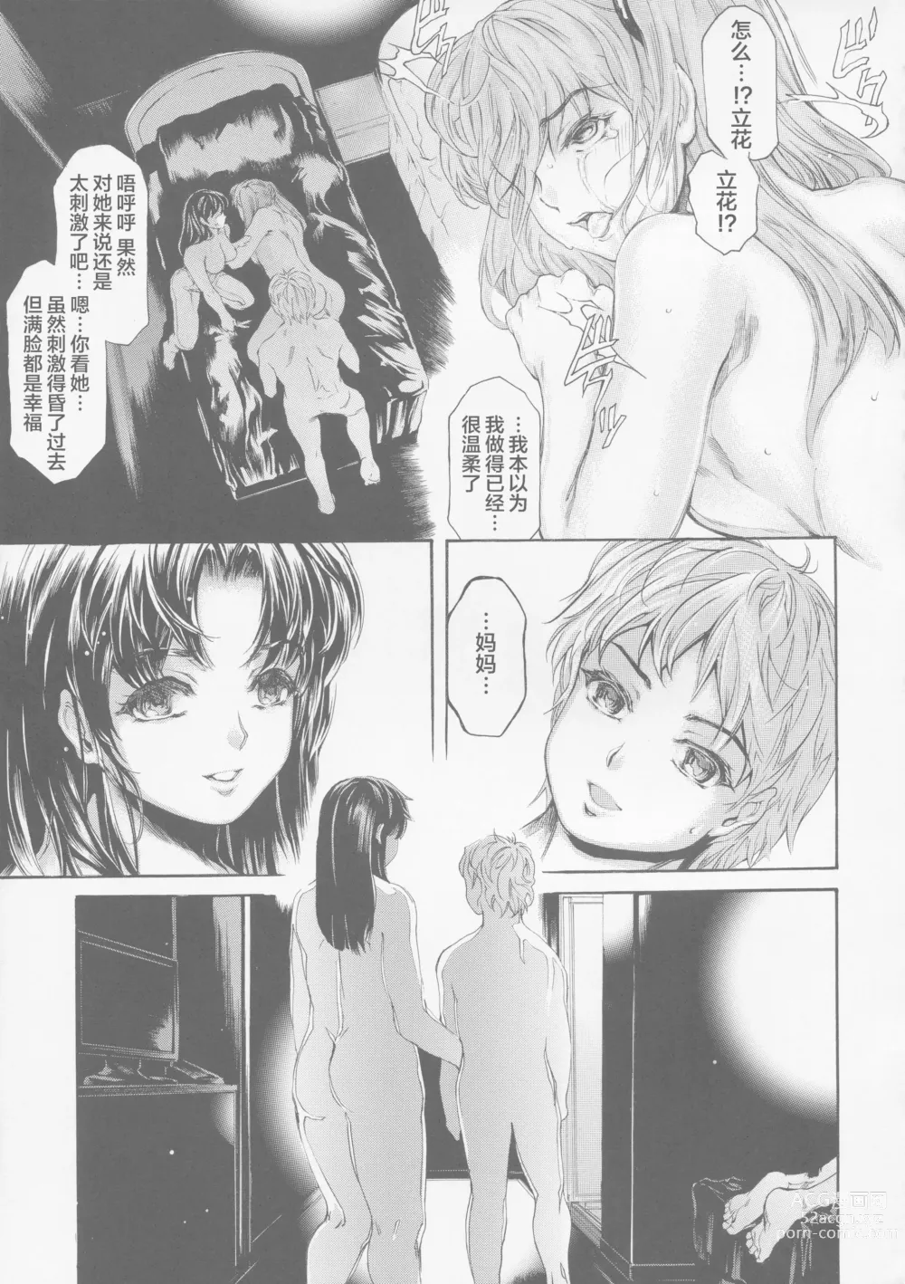 Page 18 of manga 9時から5時までの恋人 第13-II話中国翻译