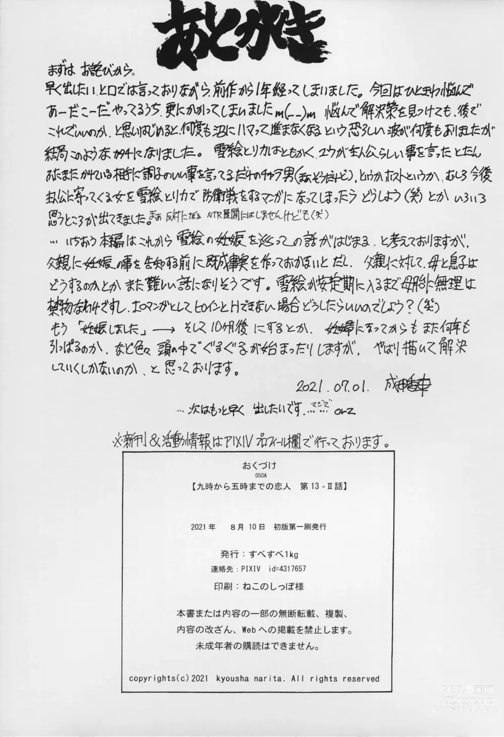 Page 47 of manga 9時から5時までの恋人 第13-II話中国翻译