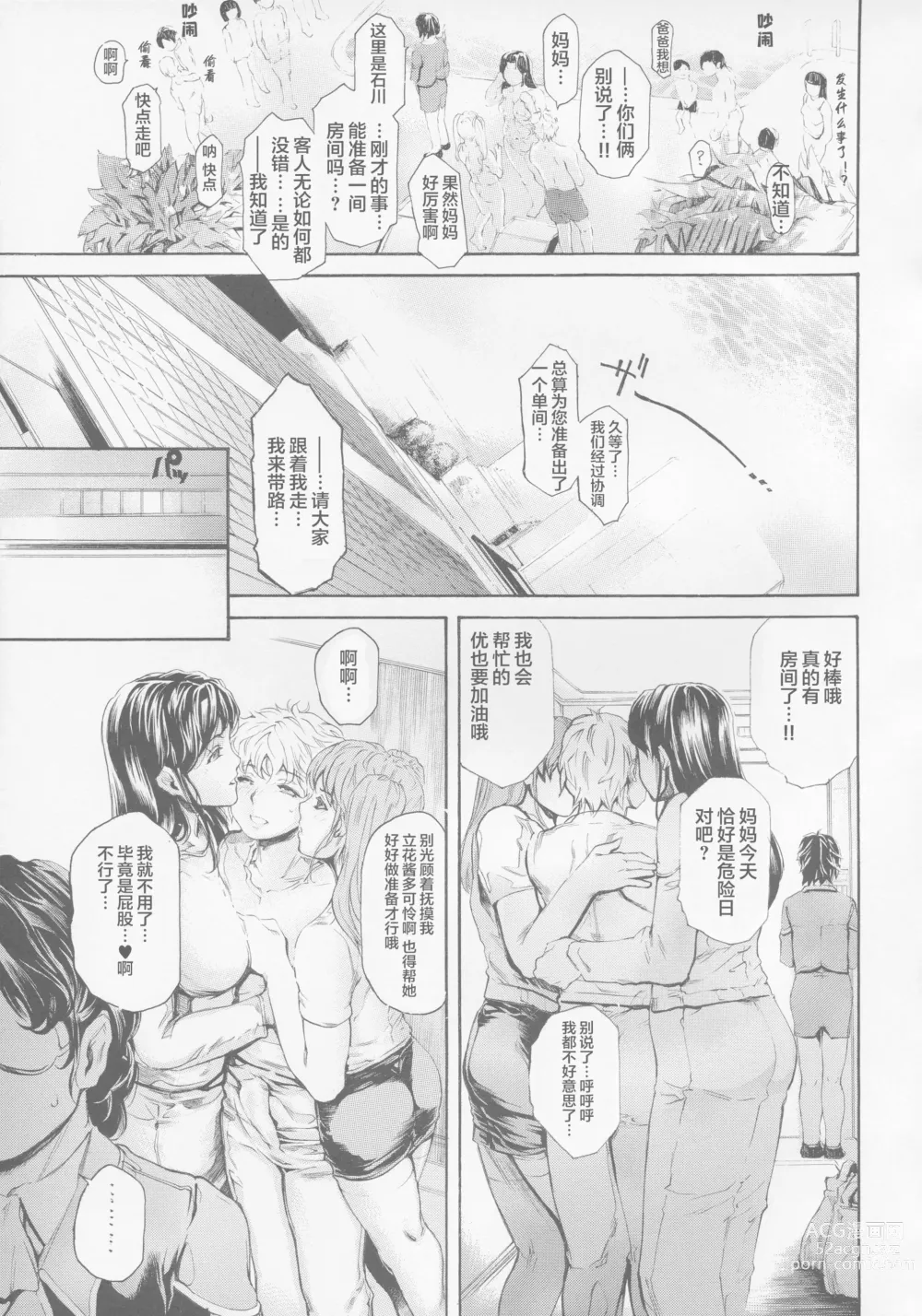 Page 6 of manga 9時から5時までの恋人 第13-II話中国翻译