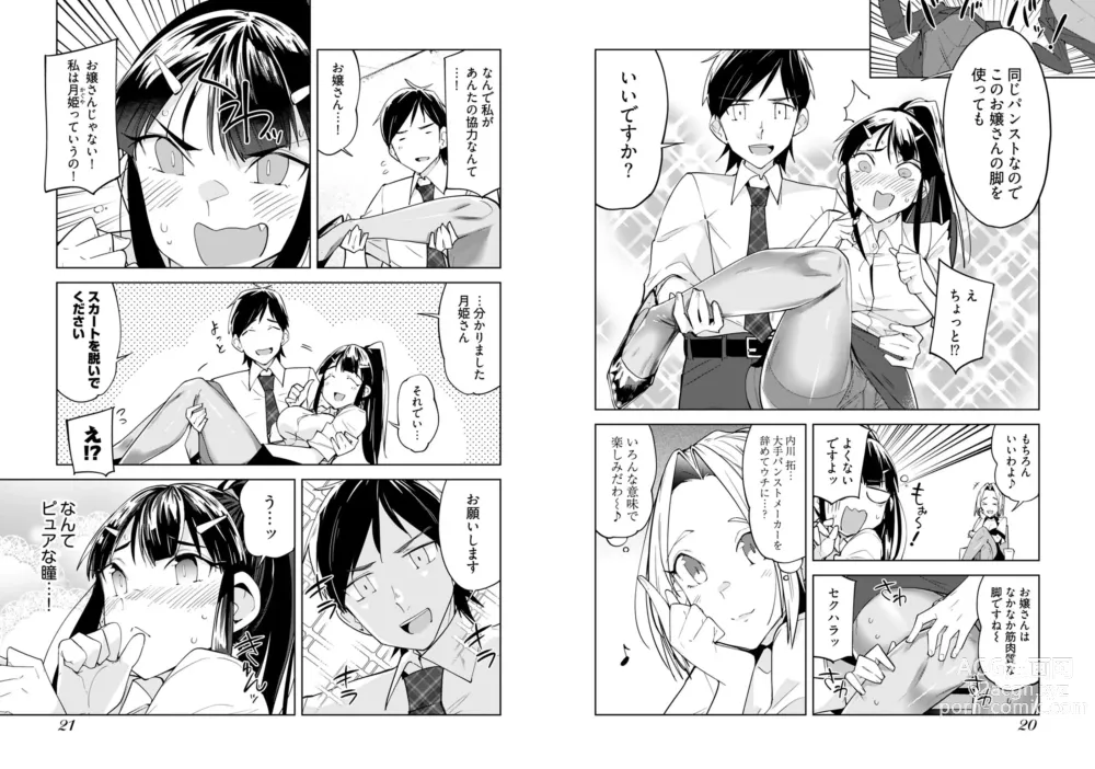 Page 12 of manga Koisuru Panty Stocking 1-6