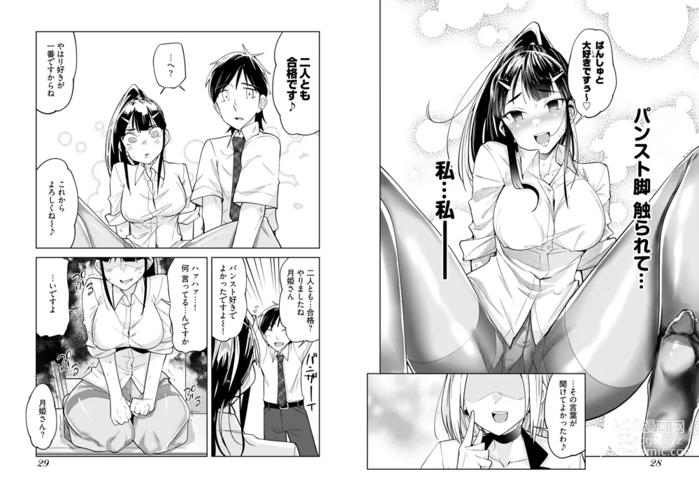Page 16 of manga Koisuru Panty Stocking 1-6