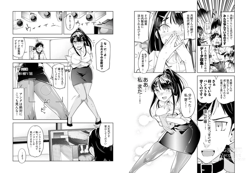 Page 20 of manga Koisuru Panty Stocking 1-6