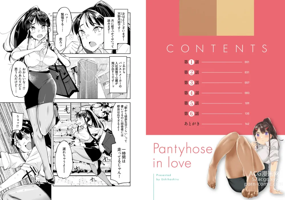 Page 4 of manga Koisuru Panty Stocking 1-6
