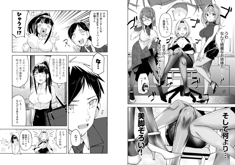 Page 7 of manga Koisuru Panty Stocking 1-6