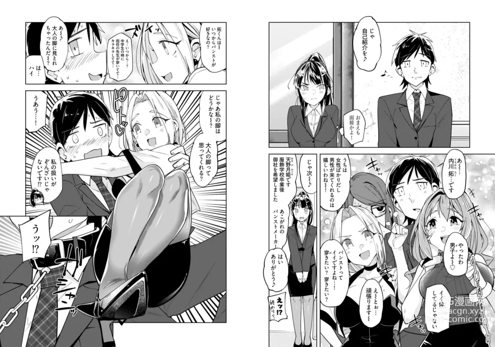Page 8 of manga Koisuru Panty Stocking 1-6