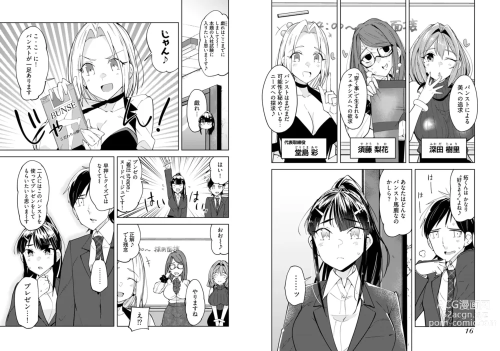 Page 10 of manga Koisuru Panty Stocking 1-6