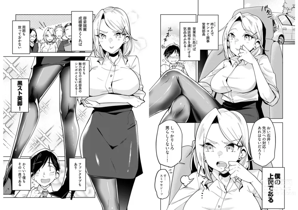 Page 3 of manga Hiiragi Buchou no PanSto Line Ch. 1