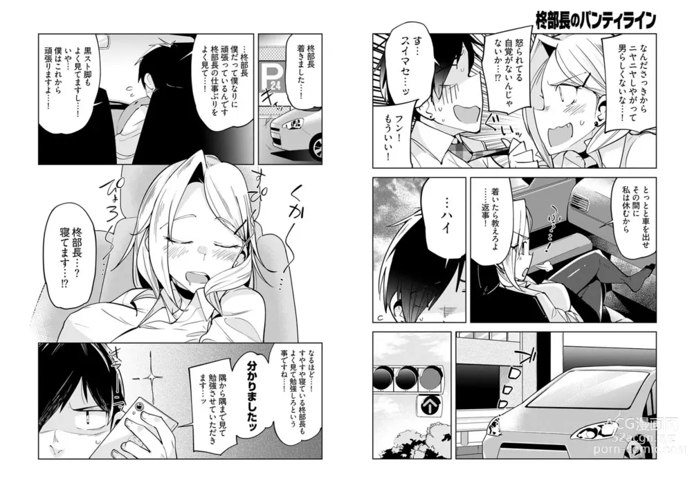 Page 5 of manga Hiiragi Buchou no PanSto Line Ch. 1