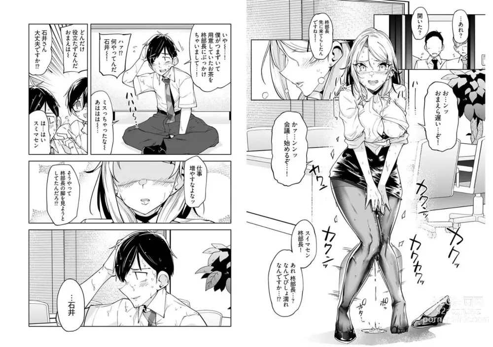Page 13 of manga Hiiragi Buchou no PanSto Line Ch. 2