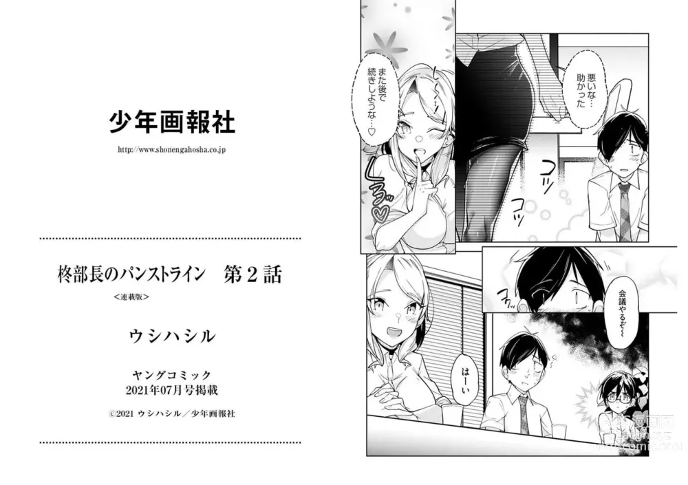 Page 14 of manga Hiiragi Buchou no PanSto Line Ch. 2