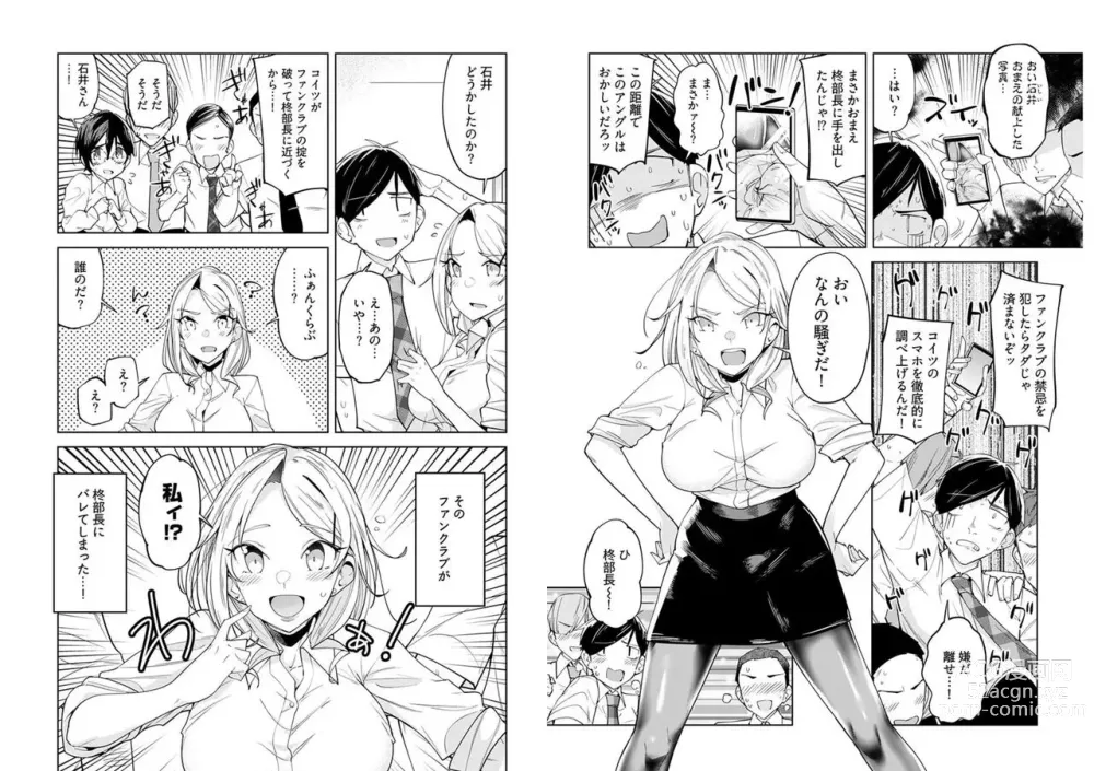 Page 3 of manga Hiiragi Buchou no PanSto Line Ch. 2