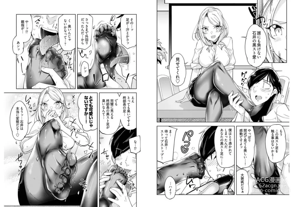 Page 7 of manga Hiiragi Buchou no PanSto Line Ch. 2