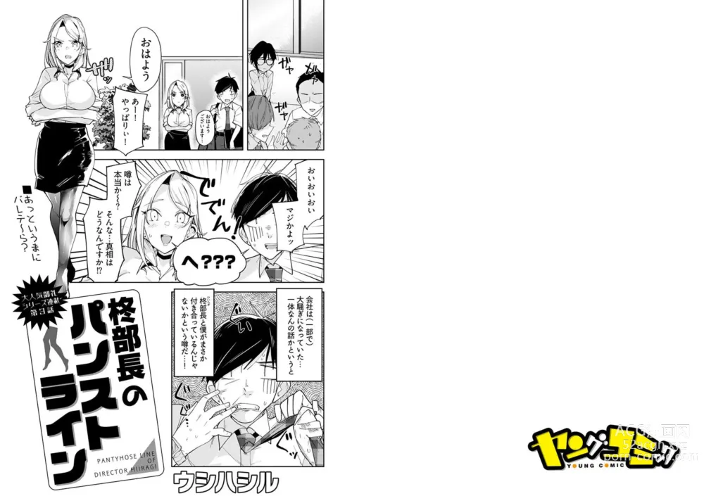 Page 2 of manga Hiiragi Buchou no PanSto Line Ch. 3