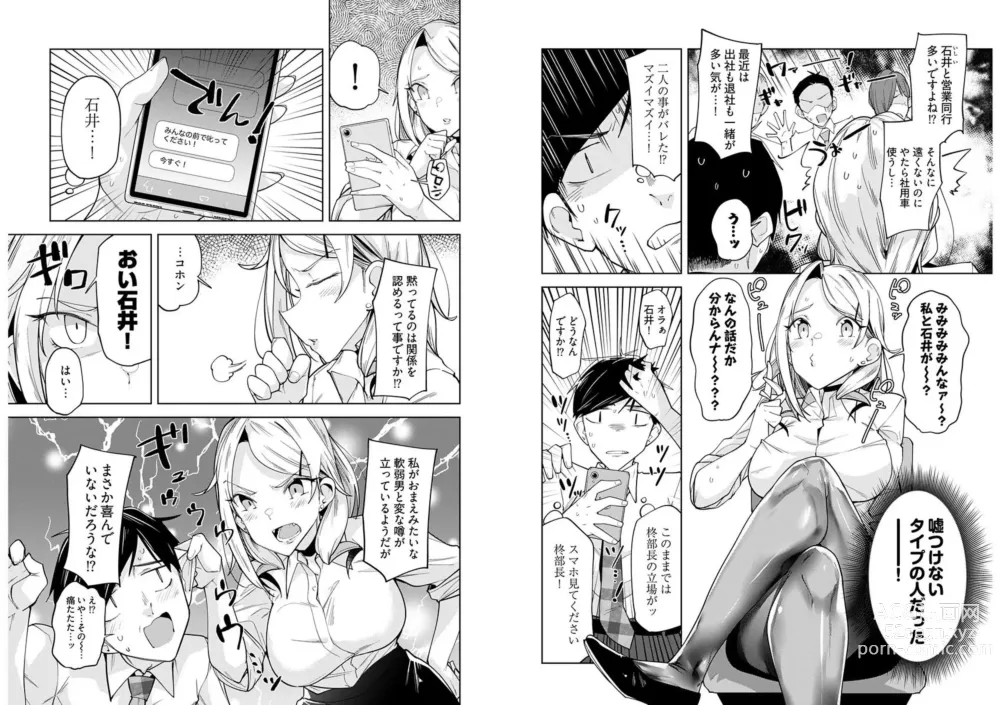 Page 3 of manga Hiiragi Buchou no PanSto Line Ch. 3