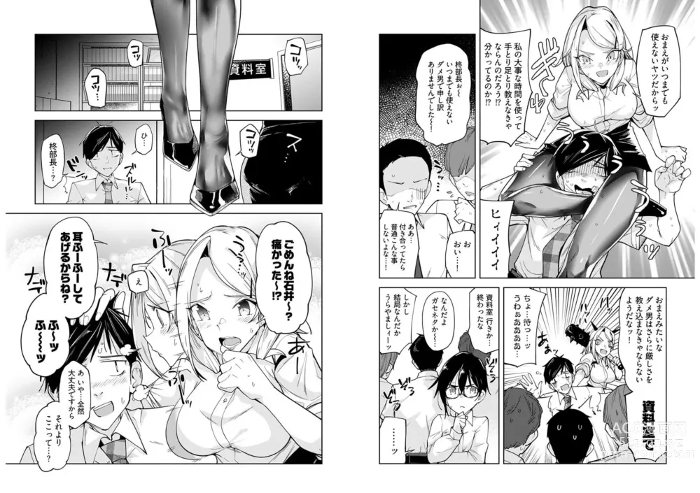 Page 4 of manga Hiiragi Buchou no PanSto Line Ch. 3