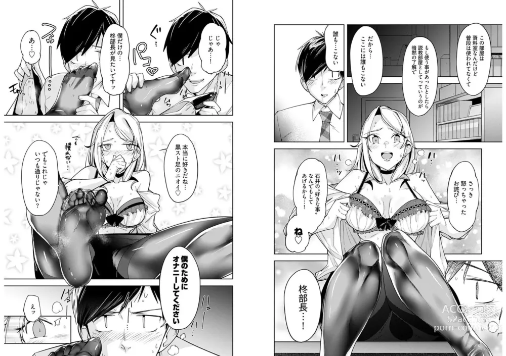 Page 5 of manga Hiiragi Buchou no PanSto Line Ch. 3