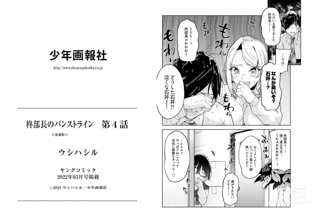 Page 14 of manga Hiiragi Buchou no PanSto Line Ch. 4