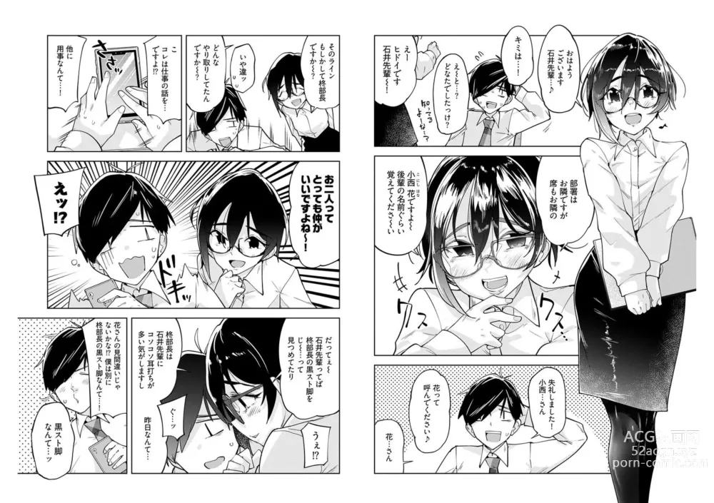 Page 3 of manga Hiiragi Buchou no PanSto Line Ch. 4