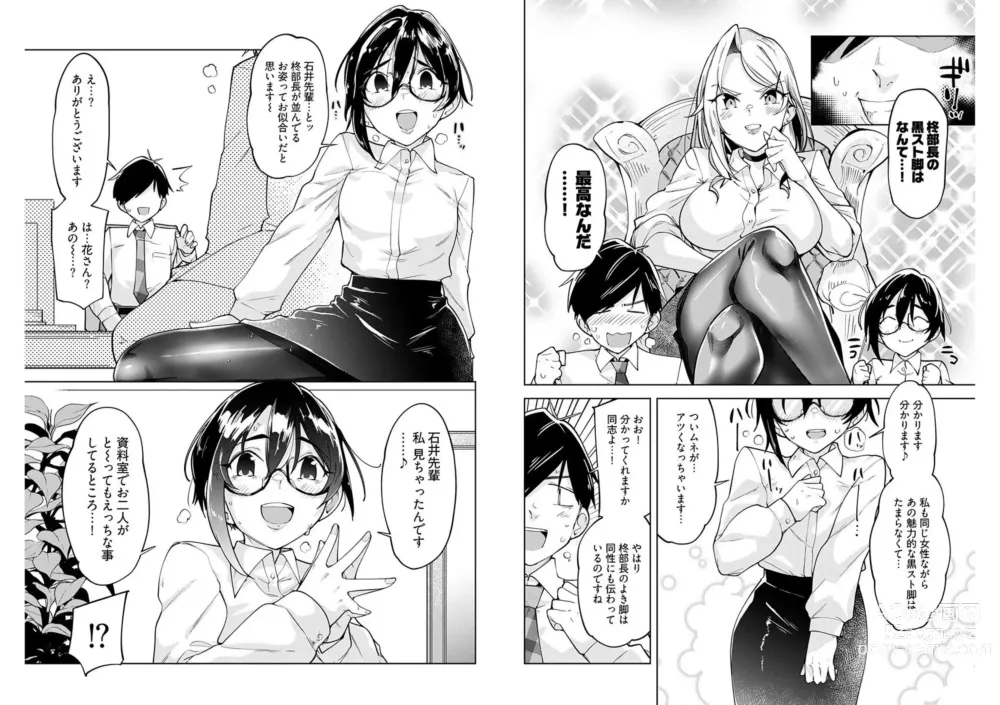 Page 4 of manga Hiiragi Buchou no PanSto Line Ch. 4