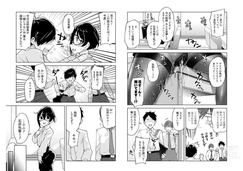 Page 6 of manga Hiiragi Buchou no PanSto Line Ch. 4