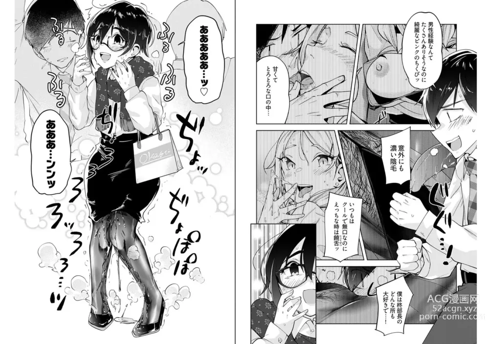 Page 10 of manga Hiiragi Buchou no PanSto Line Ch. 4