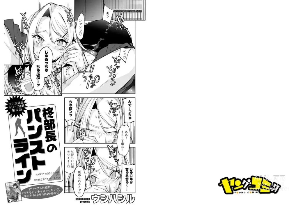 Page 2 of manga Hiiragi Buchou no PanSto Line Ch. 5